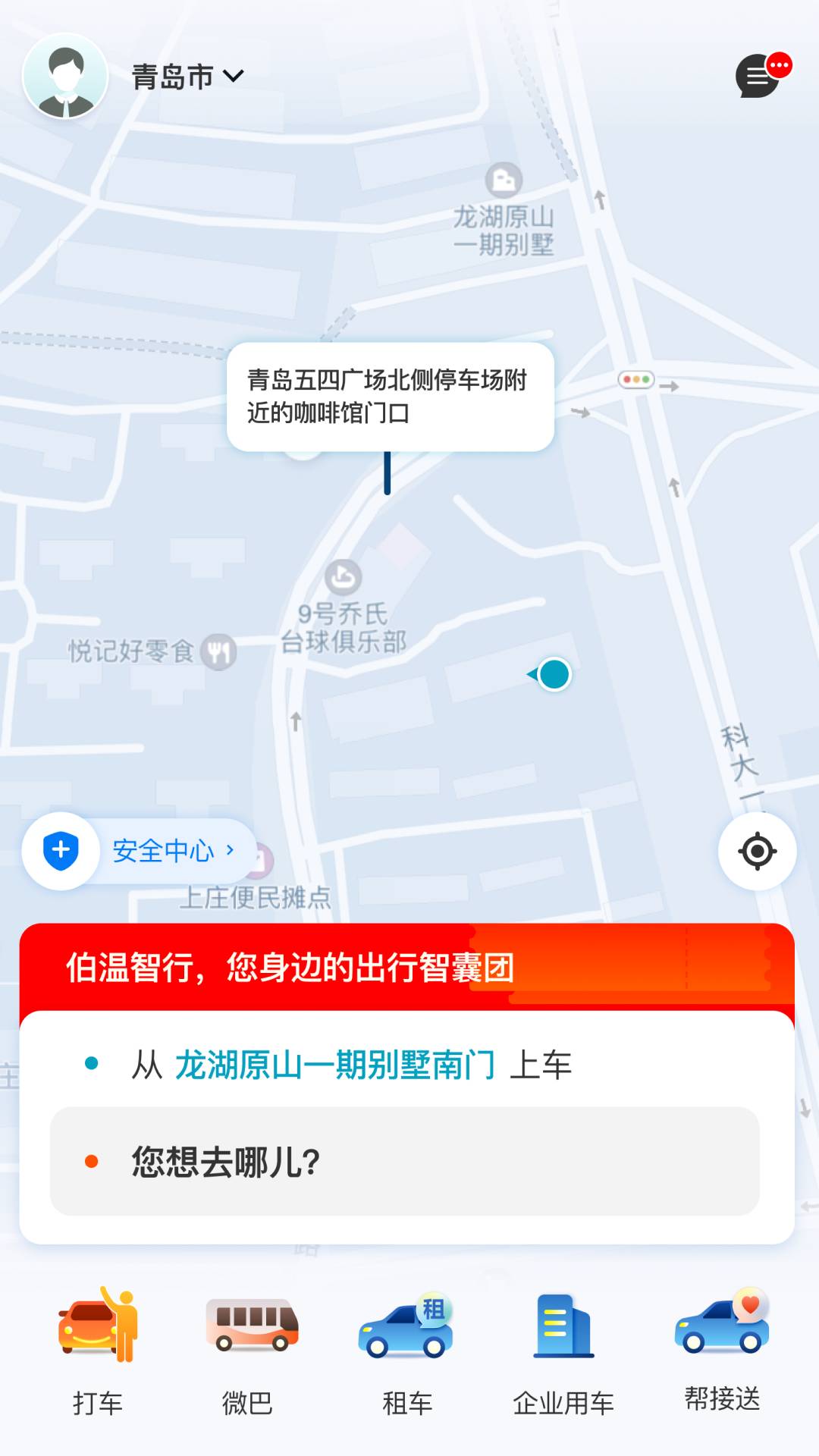 伯温智行全新版本
