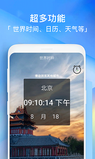 闹钟助手安卓版