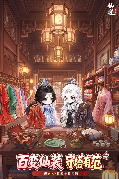 仙逆:战天道最新版