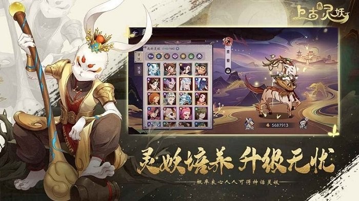 上古有灵妖中文版
