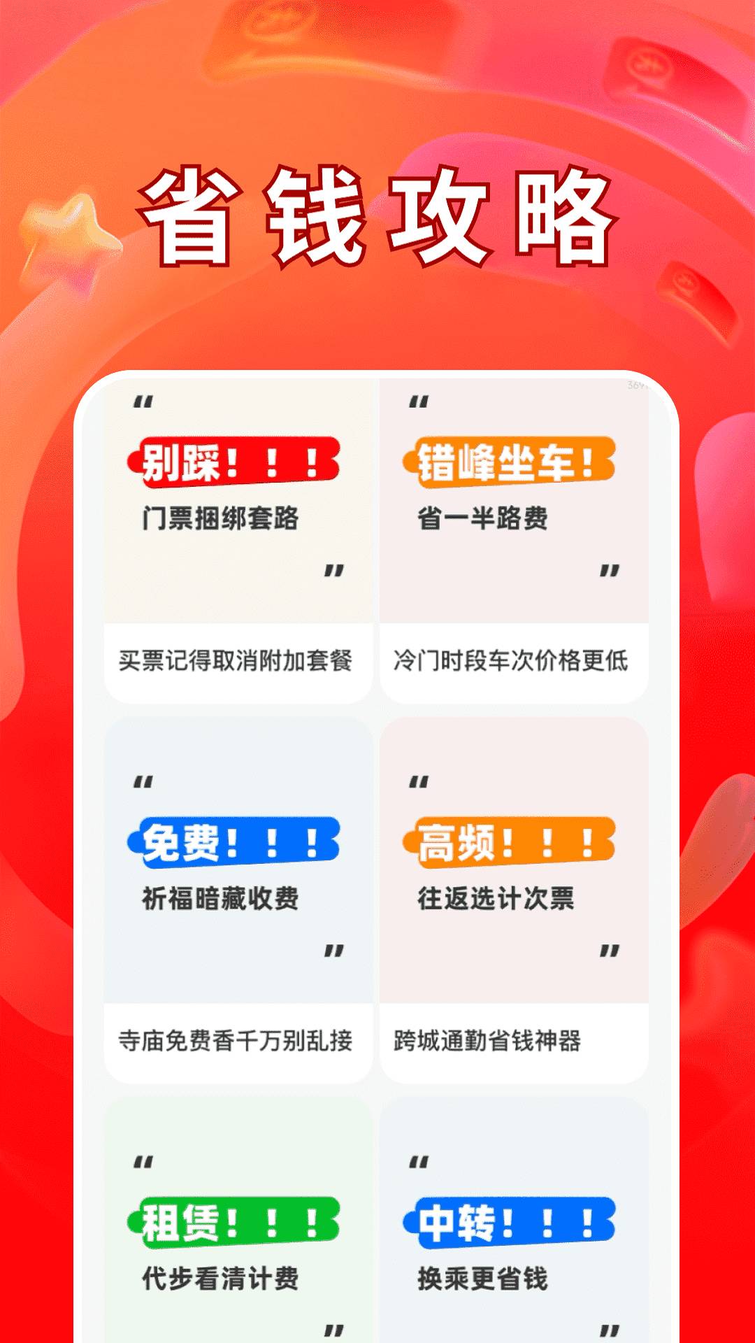 超省低价出行正式版