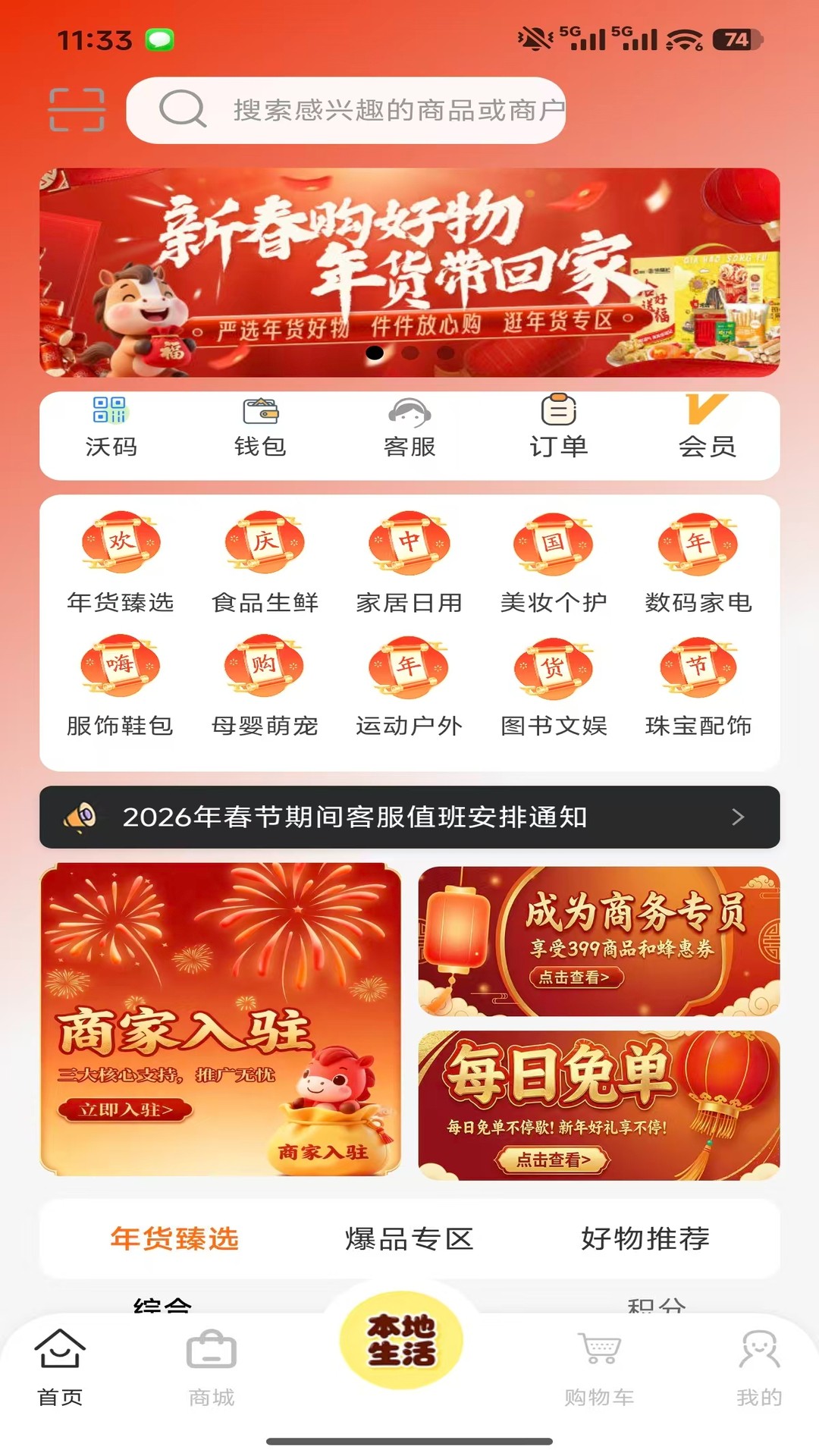 蜂惠榜云店免费正版