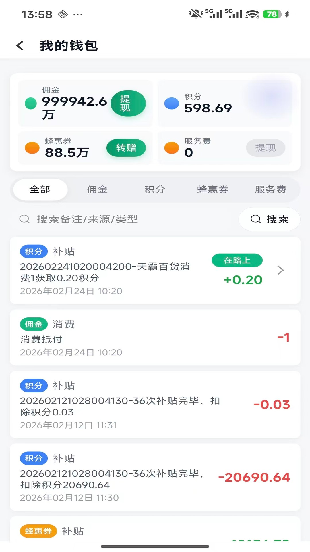 蜂惠榜云店全新版本