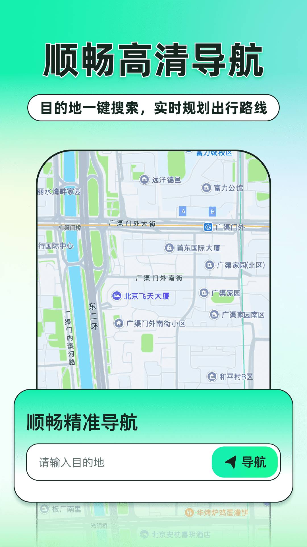 顺畅精准导航全新版本