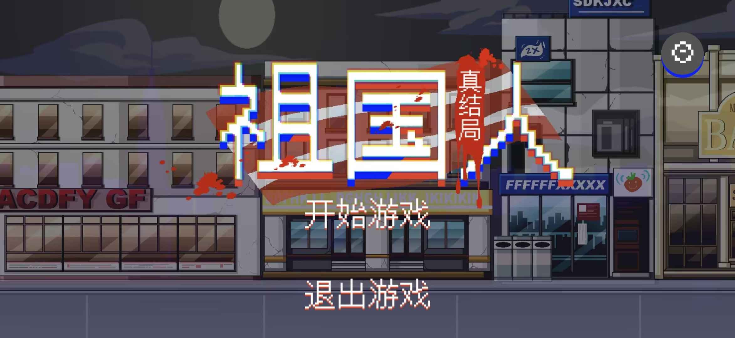 祖国人真结局官方版