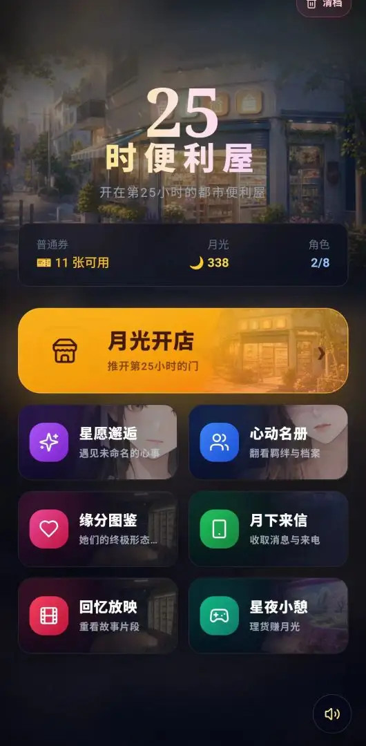 25时便利屋国际版