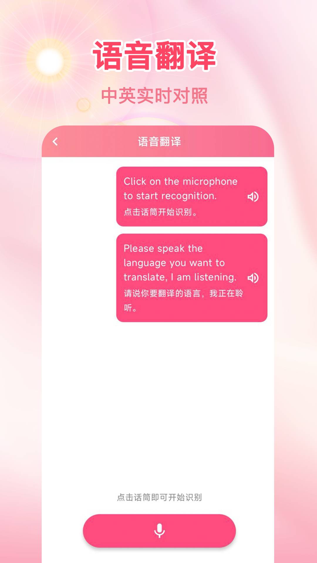 语言翻译王免费正版