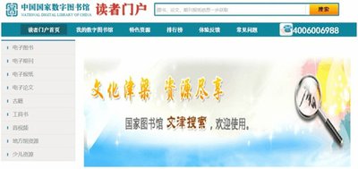 国家数字图书馆官网首页地址在哪