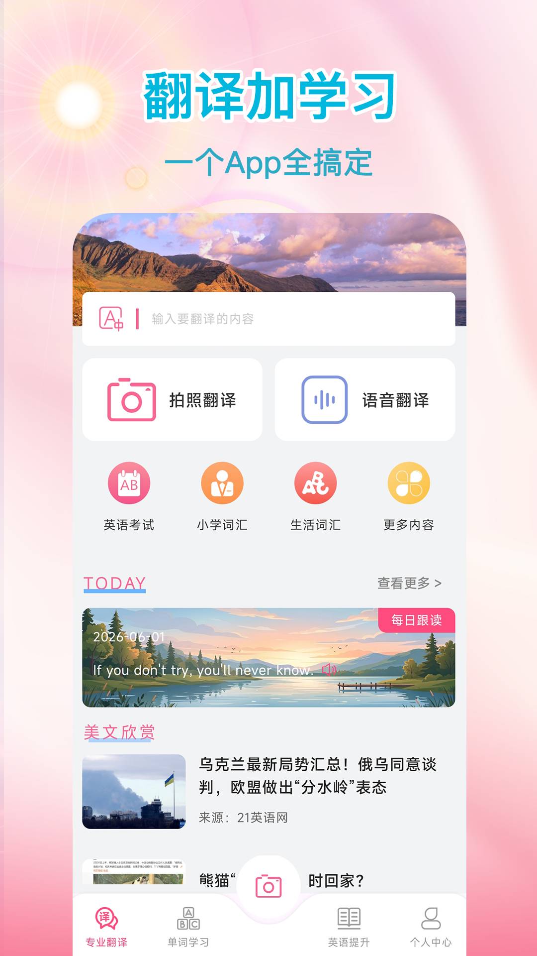 语言翻译王纯净版