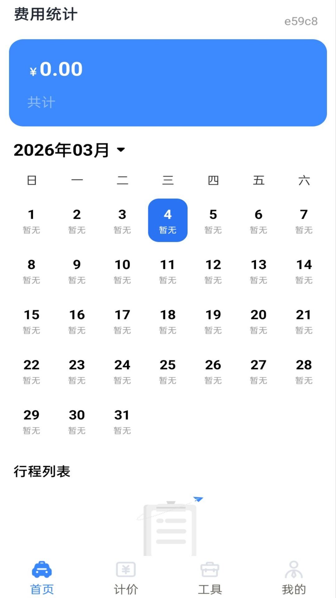 网约车实时计费全新版本