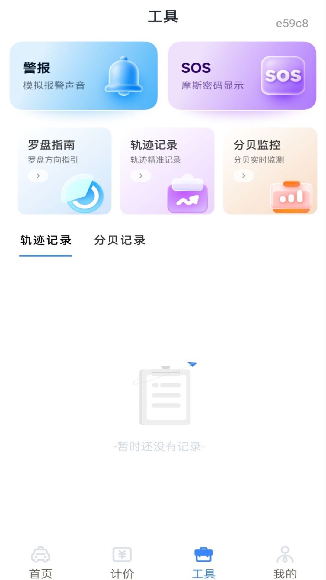 网约车实时计费无会员