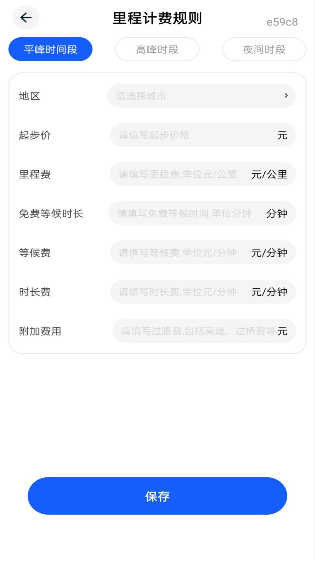 网约车实时计费官网版