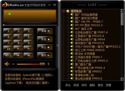 如何获取网络收音机手机版正版安装包