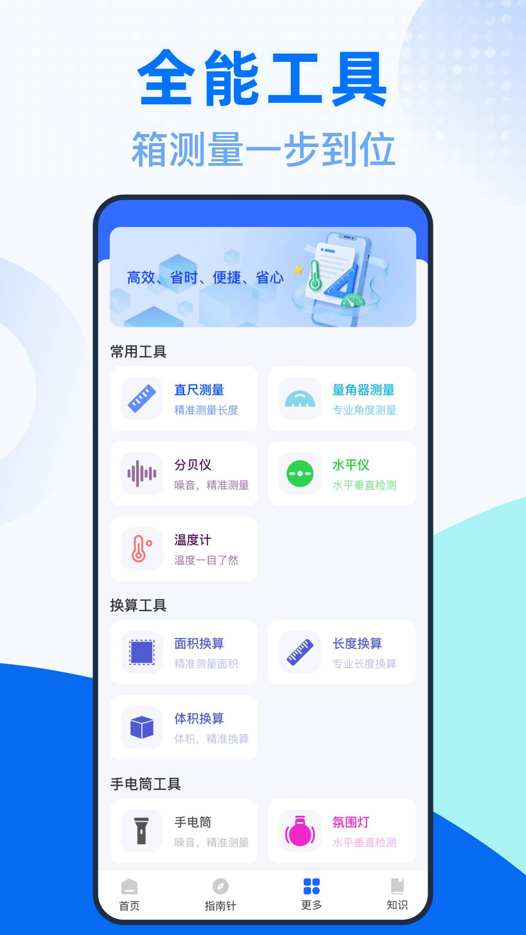 测量测距全能王无会员