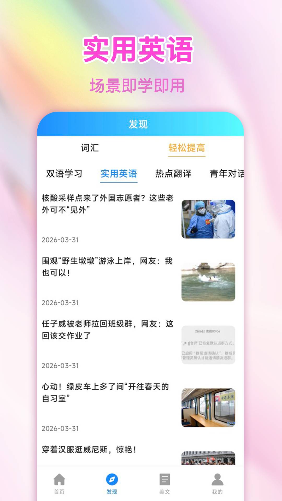 语音翻译星安卓版