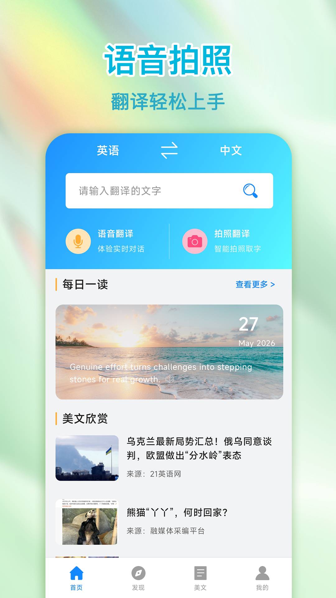 语音翻译星全新版本