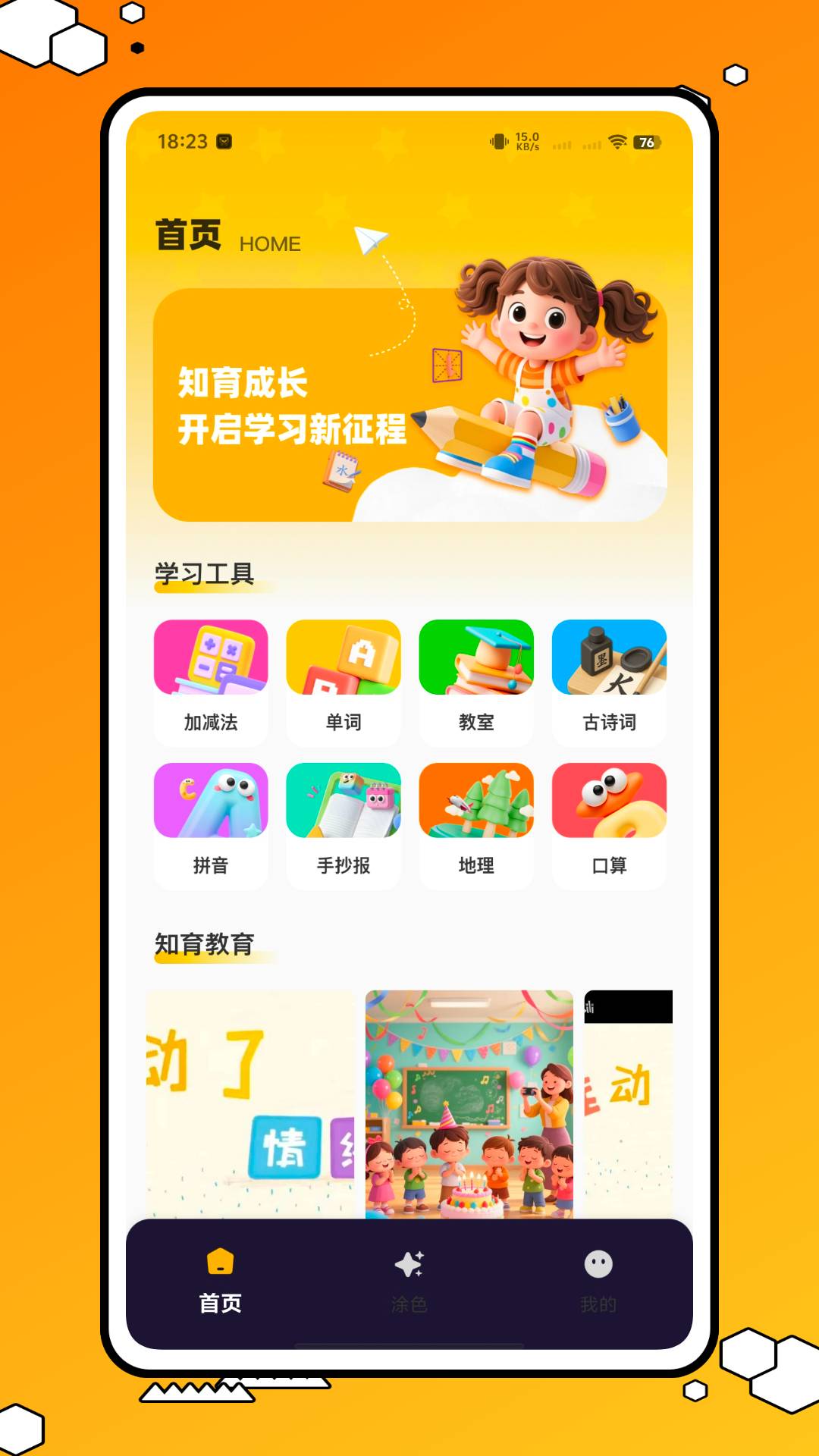 子供知育无会员
