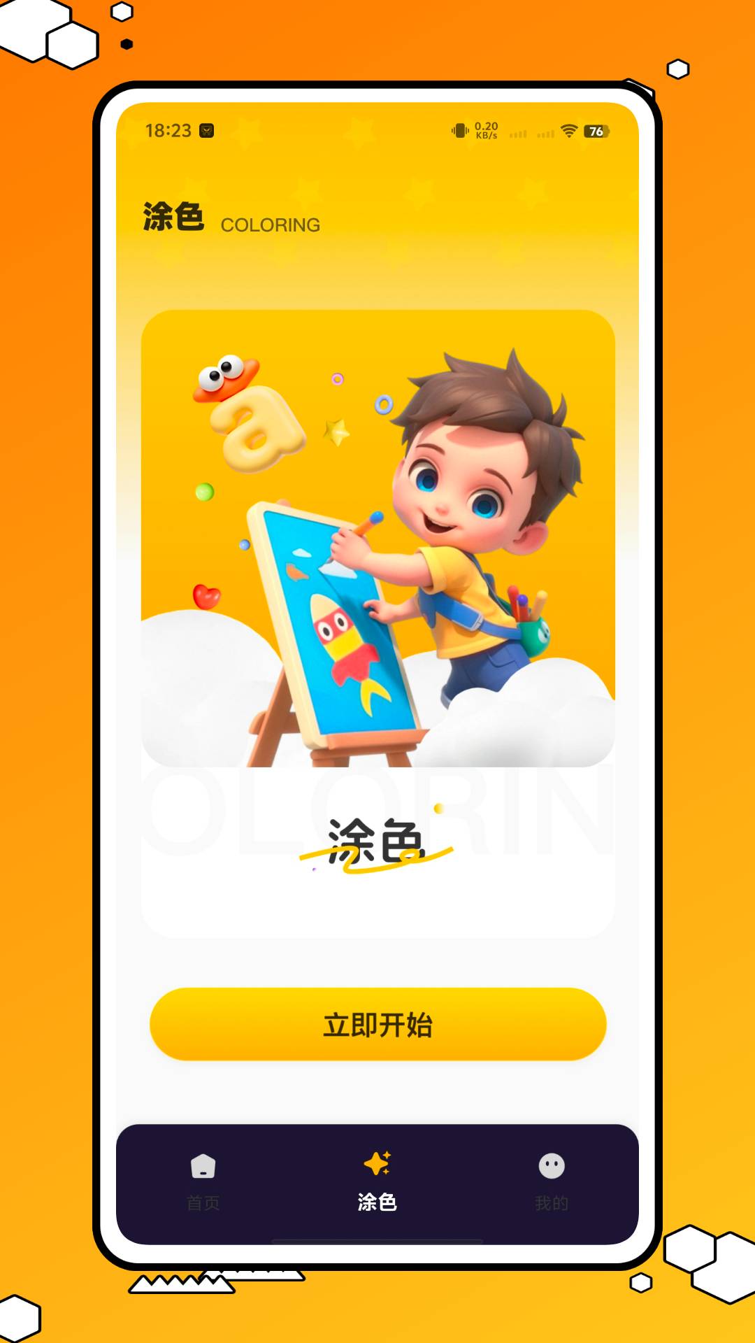 子供知育自定义版