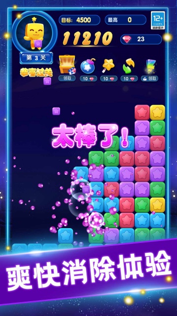 缤纷消糖果免广告版