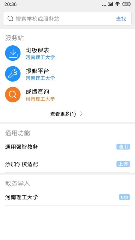 怪兽课表纯净版