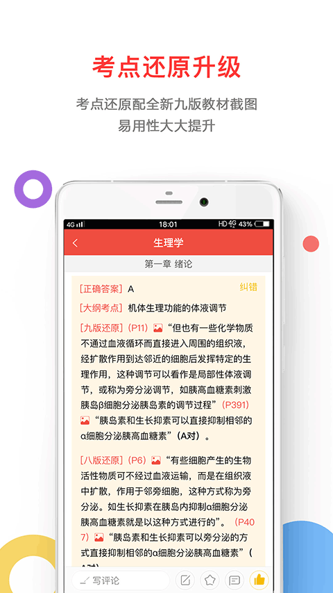 医考帮手机版