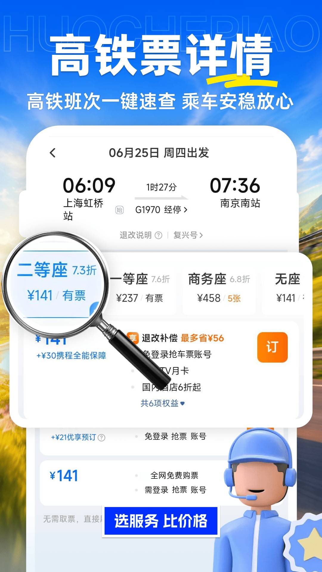 火车票购票查询官方版