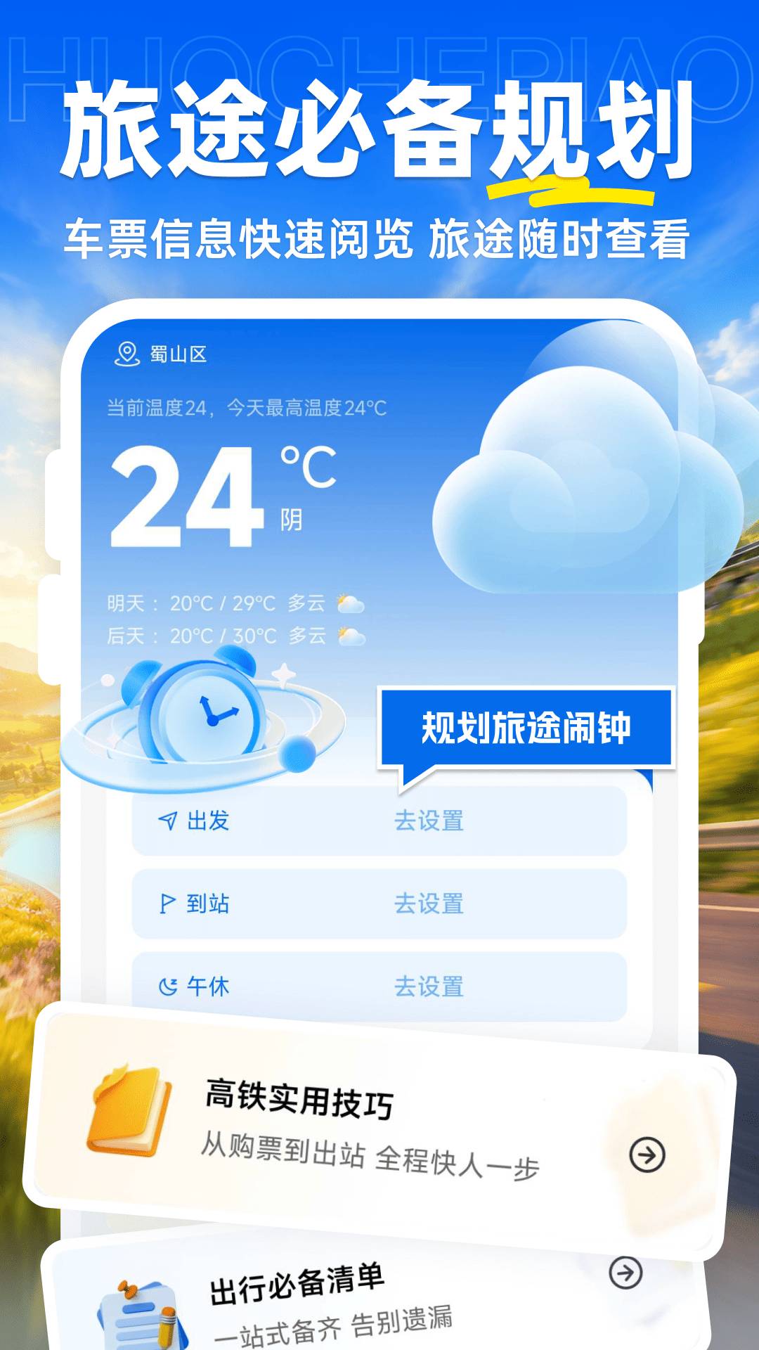 火车票购票查询2026最新版