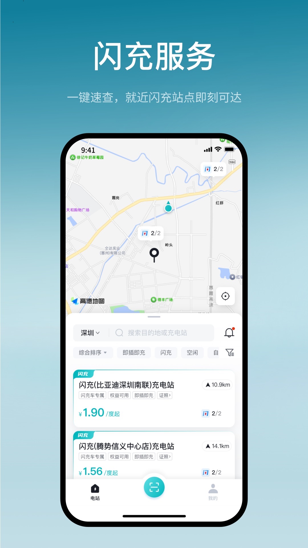 比亚迪闪充官网版