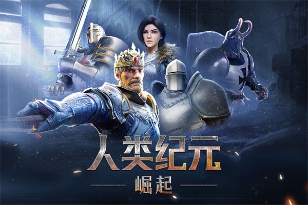 人类纪元:崛起测试版