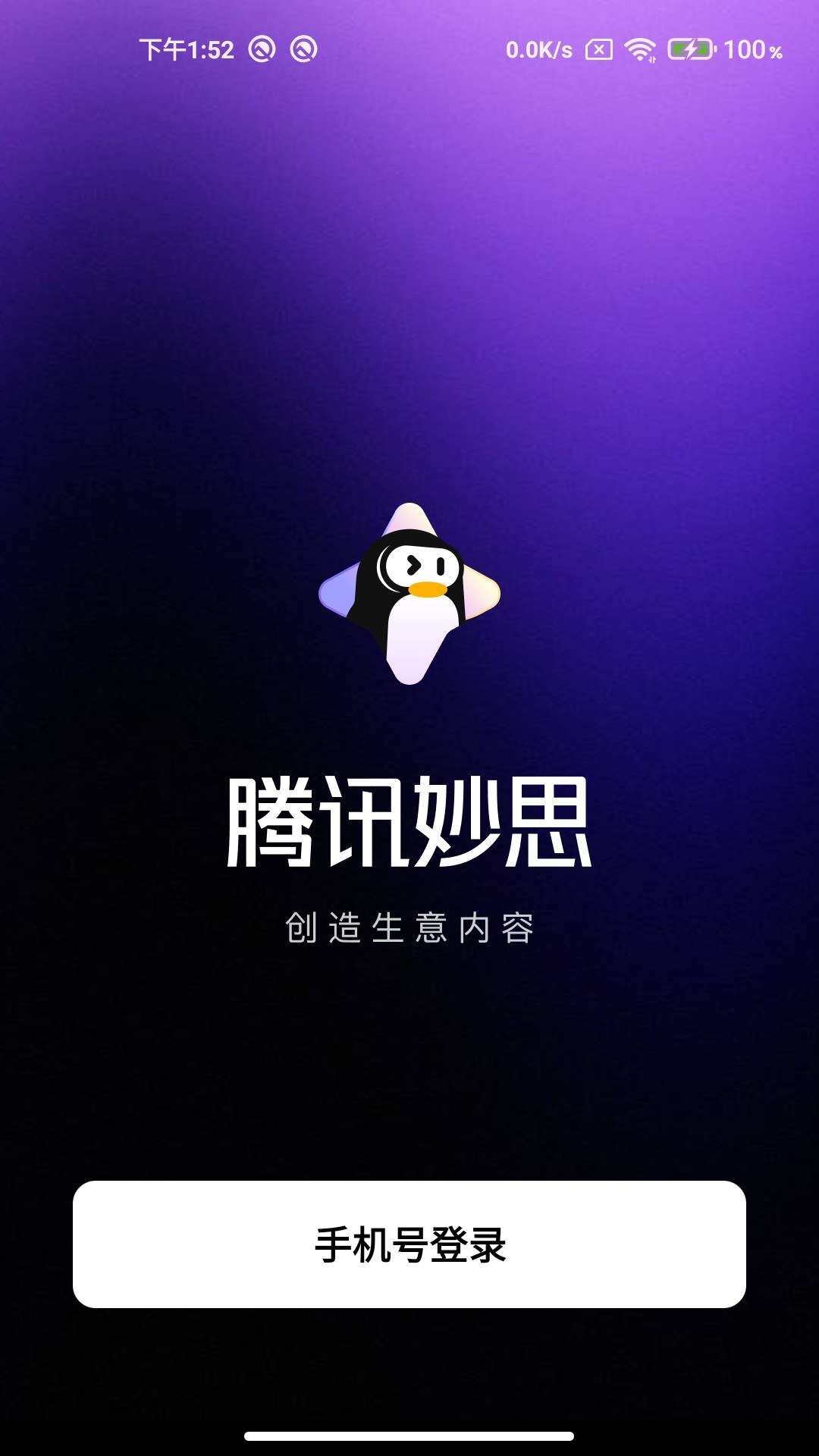 腾讯妙思官方正版