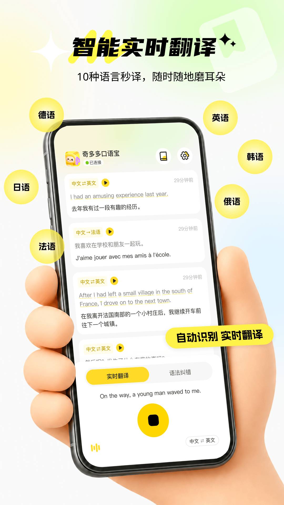 奇多多口语宝免费正版