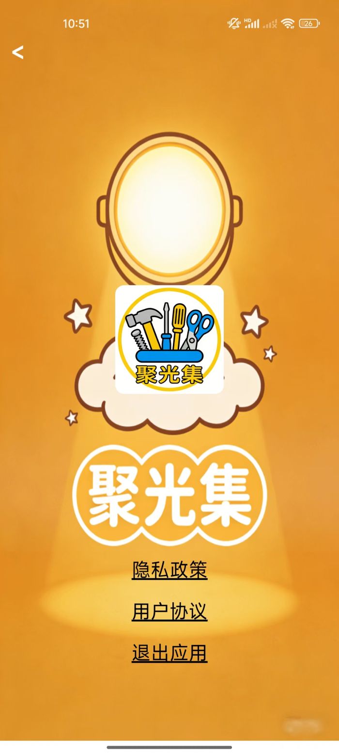 聚光集官方正版
