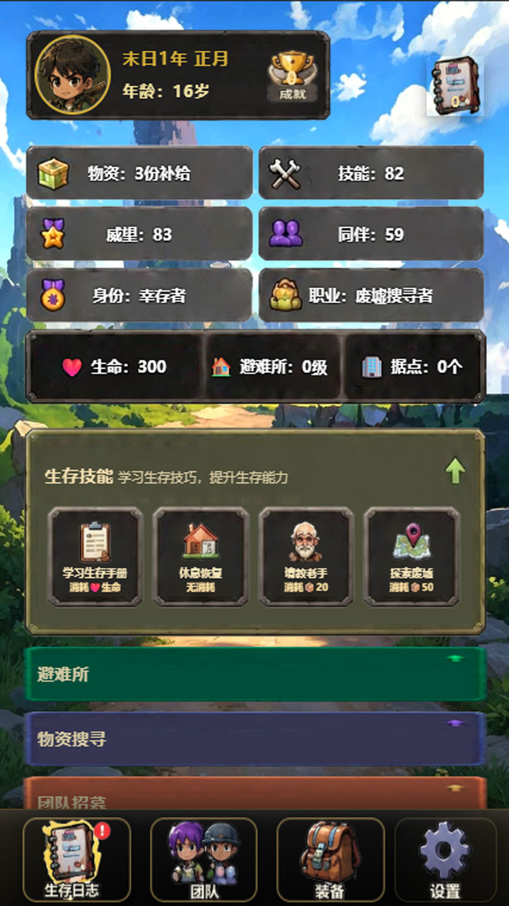 僵尸末日行免广告版