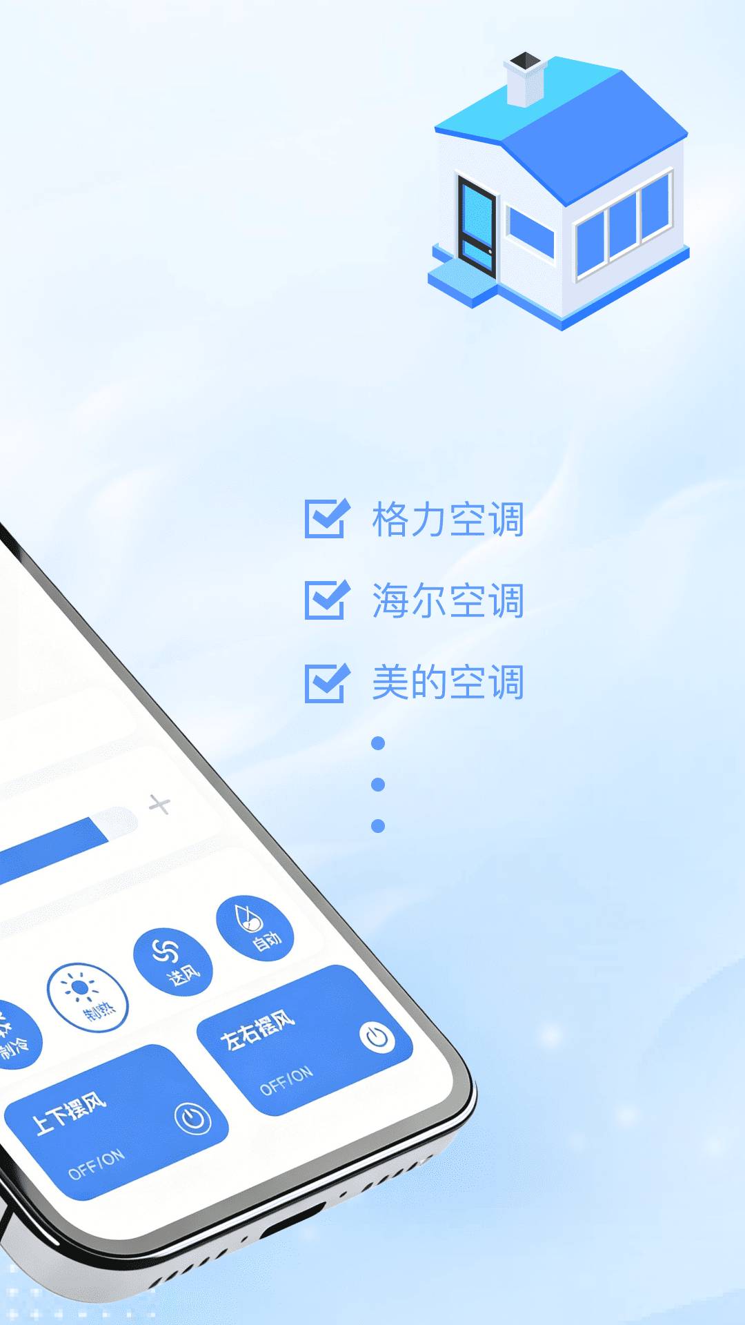 空调万能免费通用遥控安卓版