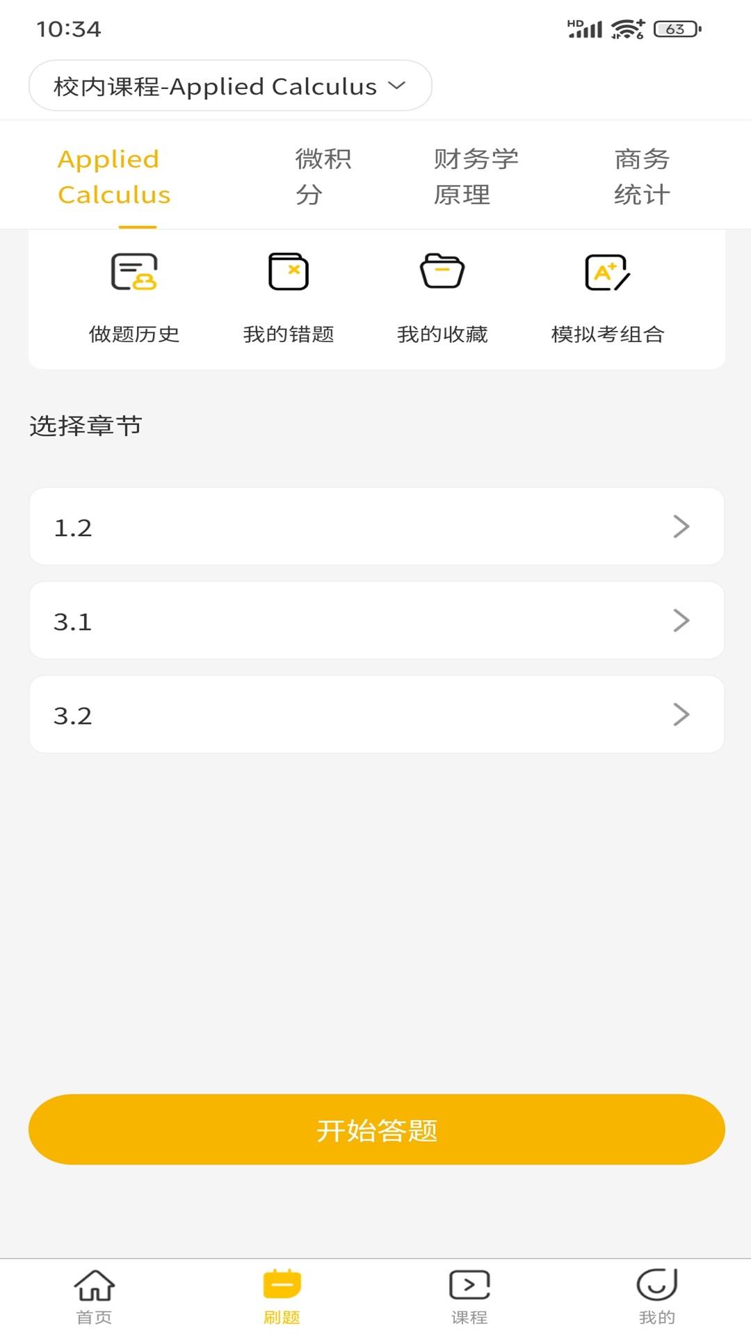 简澳课堂2026最新版