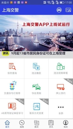 上海交警如何交罚款