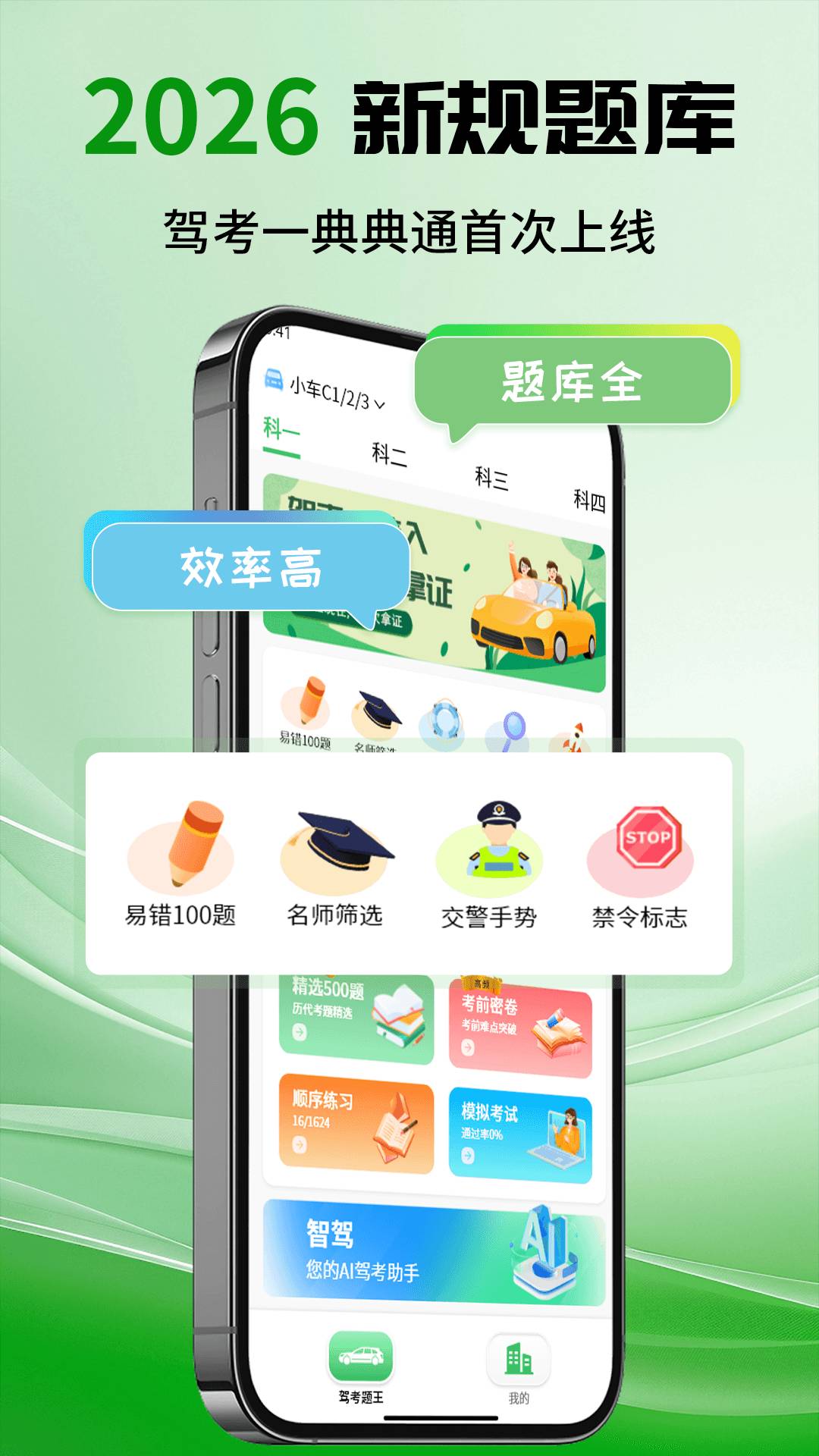 驾考考试一点点通老版本