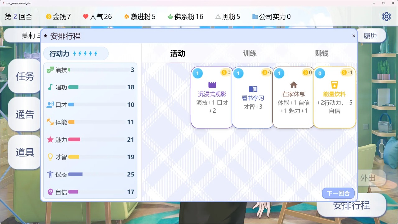 星梦养成记正版
