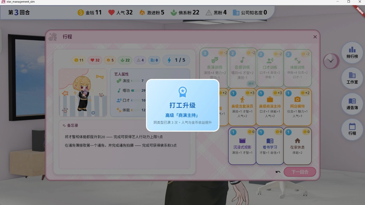 星梦养成记免广告版