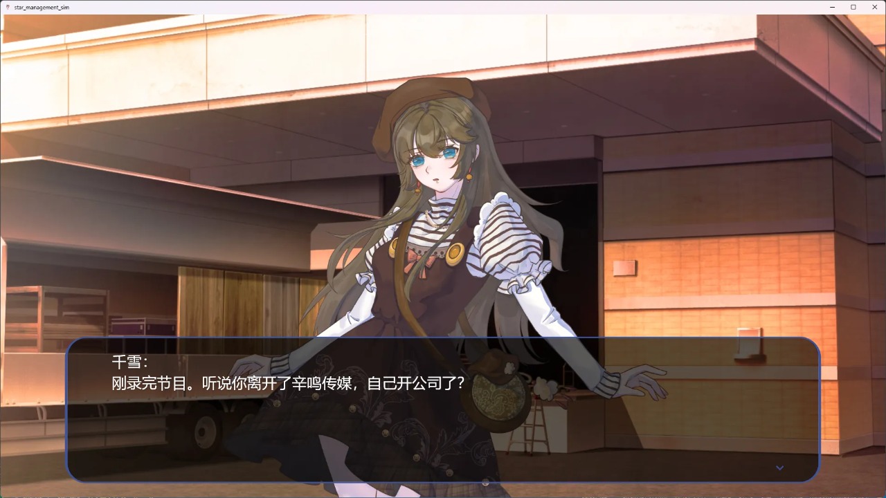 星梦养成记国际版