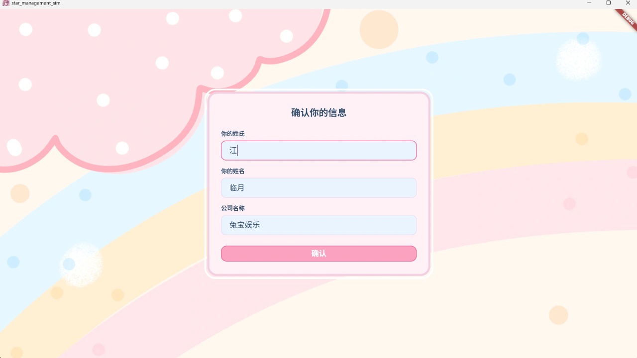 星梦养成记高画质版