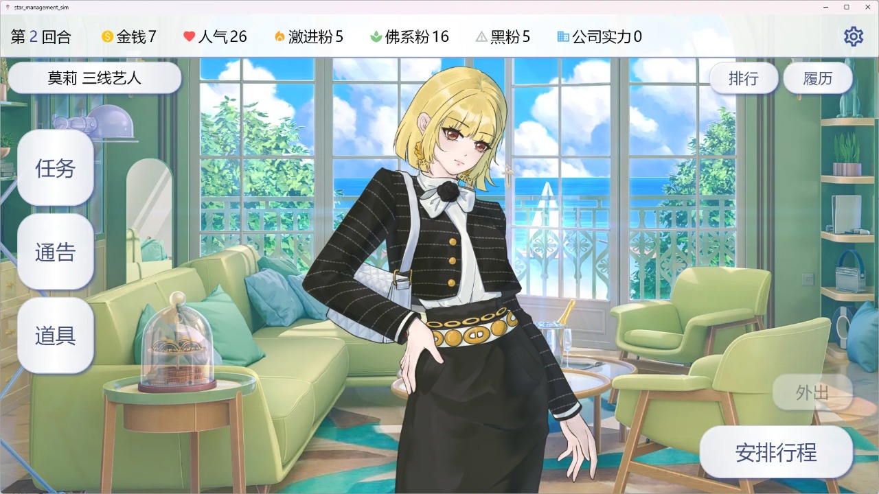 星梦养成记官方版