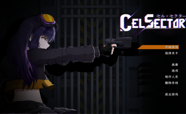 Celsector细胞象限存档版