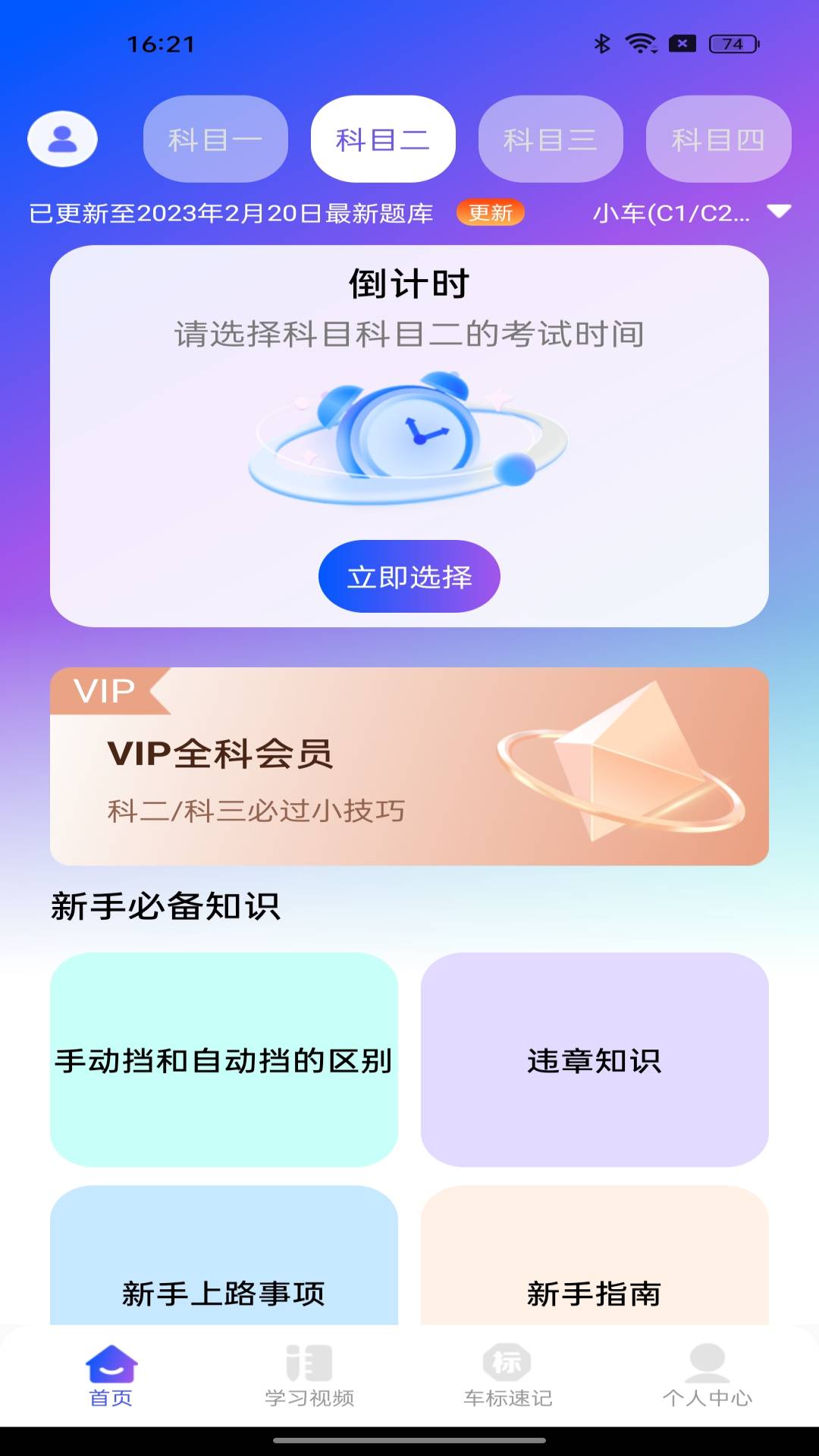 驾照违章考试自定义版