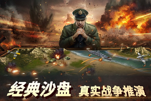 二战风云2移植版