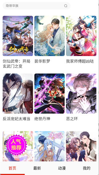 妖姬漫画2026最新版