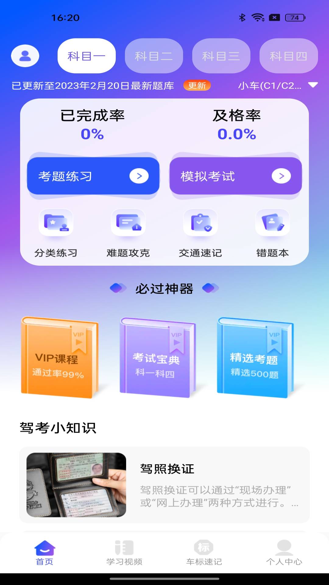 驾照违章考试官方版