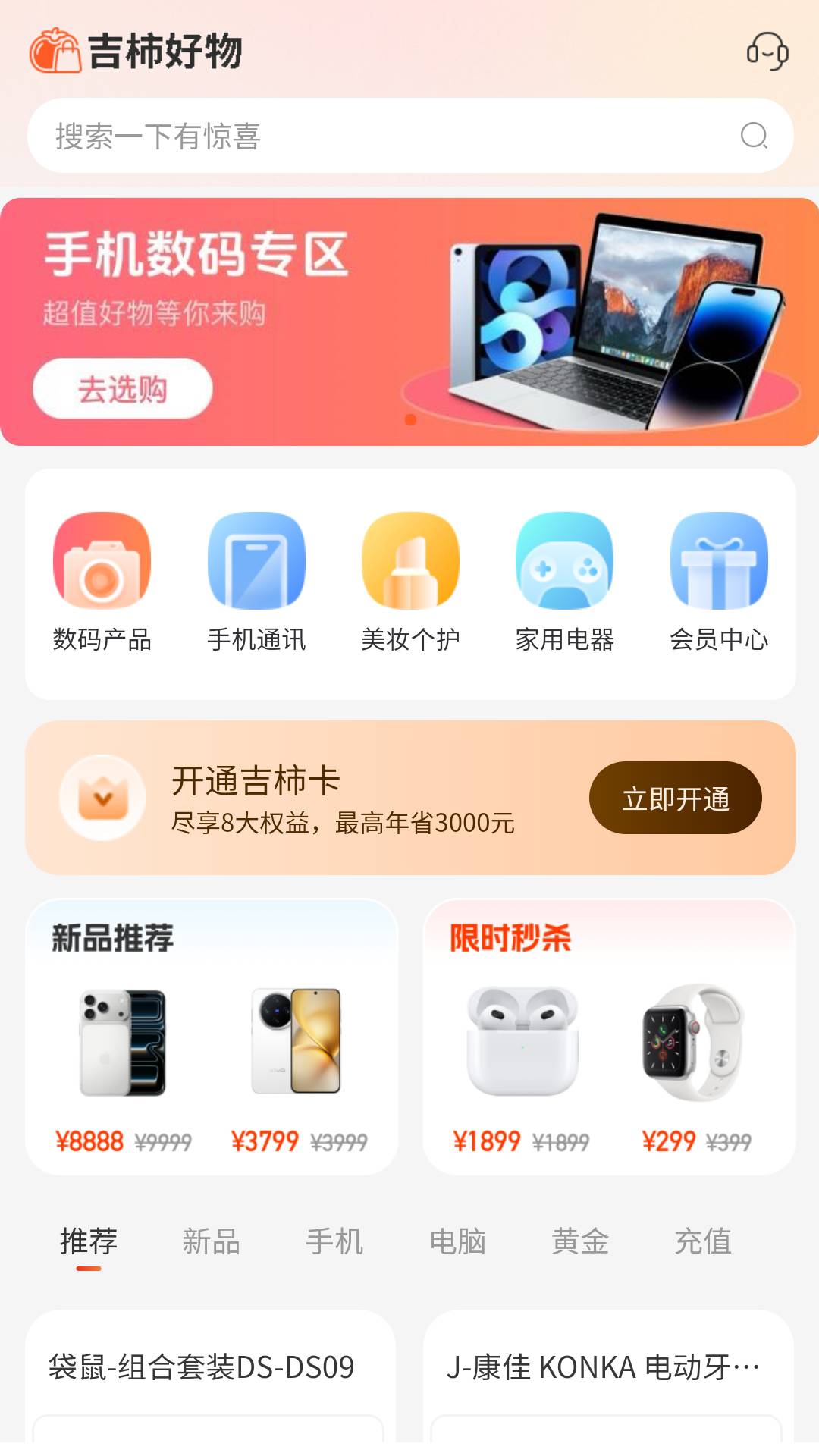 吉柿纯净版