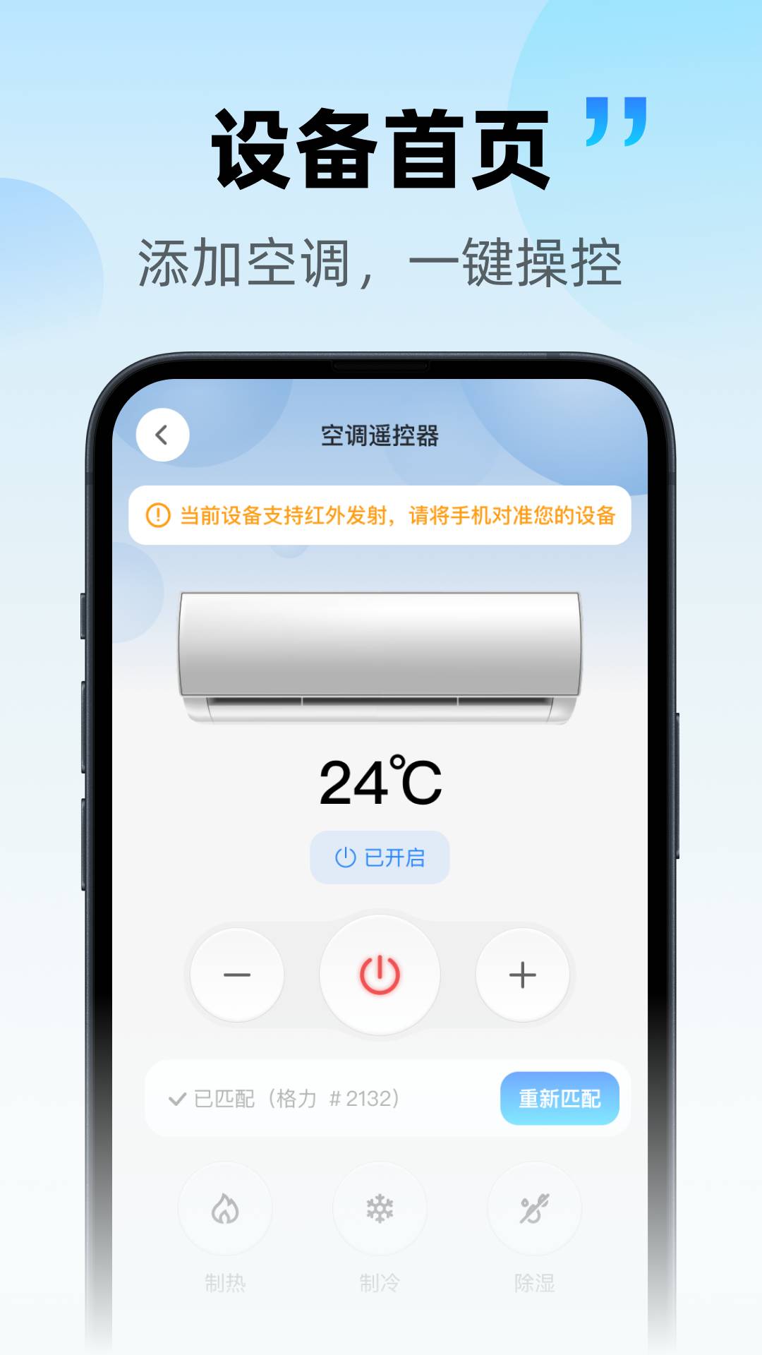自动手机空调遥控器免费正版