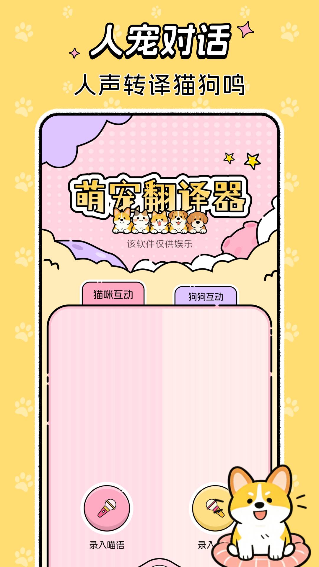 免费猫狗语音翻译器无会员